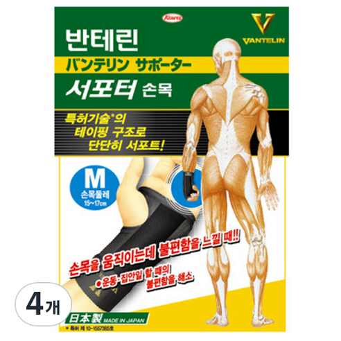 반테린 서포터 손목보호대, 4개