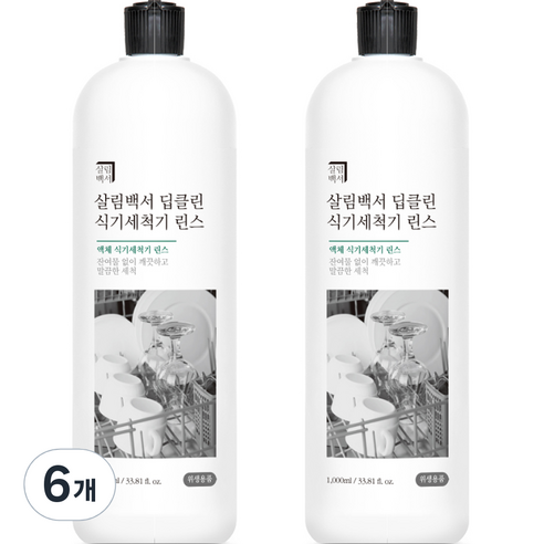 살림백서 딥클린 식기세척기 린스, 1L, 6개