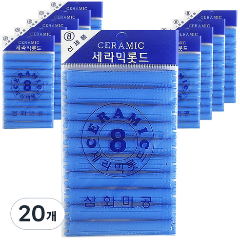 삼화미공 세라믹 파마롯드 8호 10p, 20개