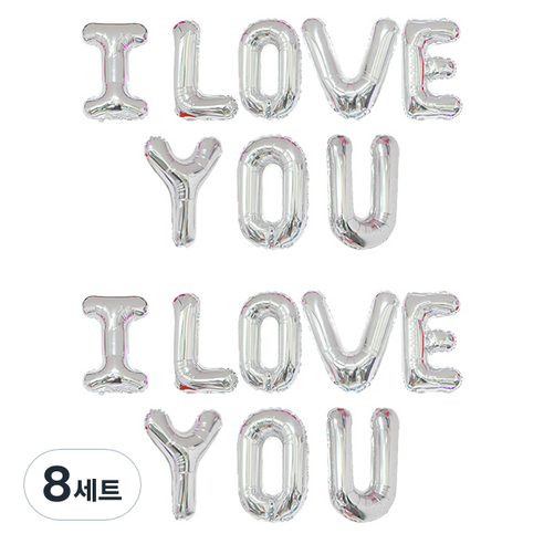 사랑 메세지 은박 풍선 세트, 실버, 8세트
