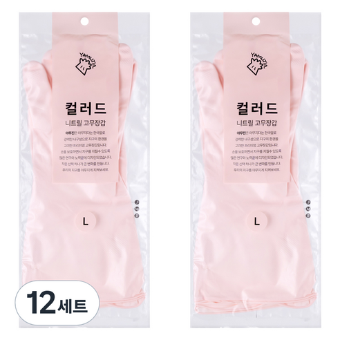 야무진 컬러드 니트릴 고무장갑 양손세트, 12세트, 대(L), 핑크