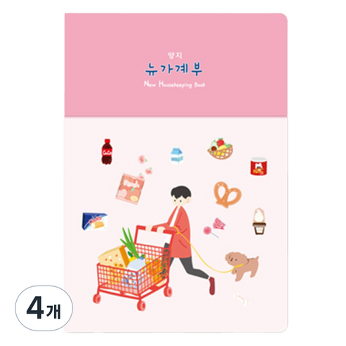 양지사 뉴가계부16, 랜덤발송, 4개