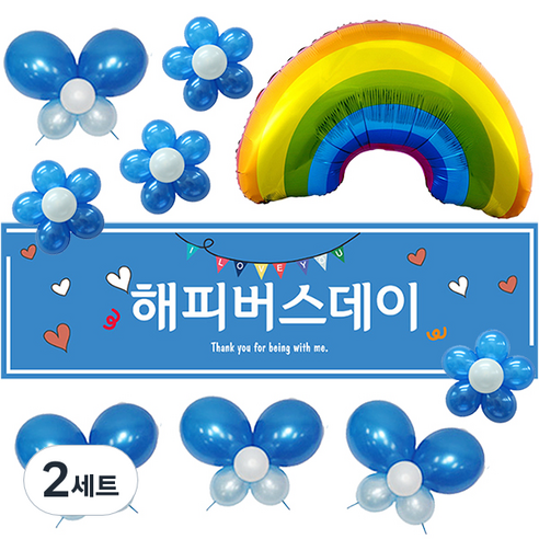 리빙다 생일현수막 꽃나비 무지개 호일풍선세트, 사파이어블루, 2세트