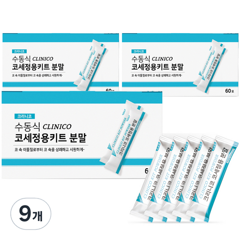 크리니코 코세정용키트 분말 60p, 9개