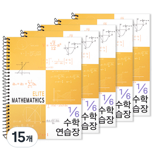 투영디자인 6분의1 엘리트 수학연습장, 머스타드, 15개