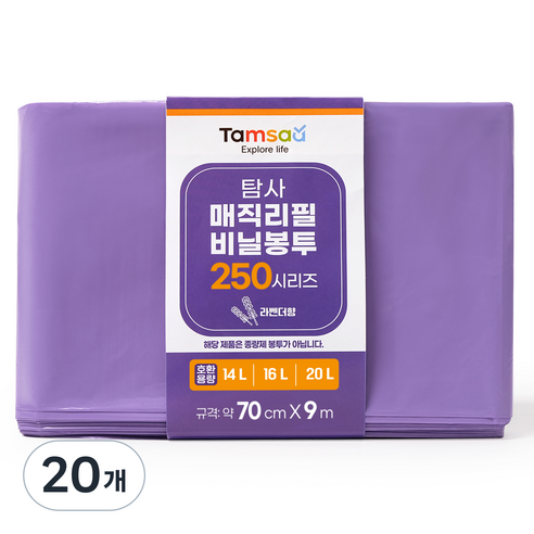 탐사 250시리즈 매직 리필 비닐봉투 라벤더향, 20개, 21L
