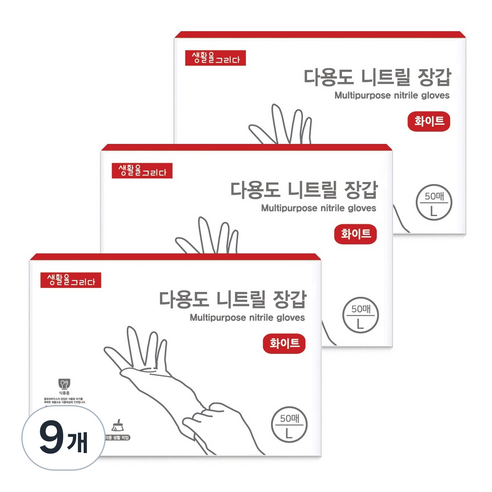 생활을그리다 니트릴장갑 화이트 L, 대(L), 9개