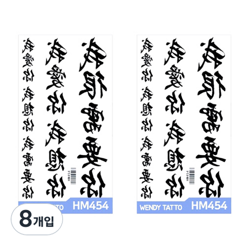 파티복닷컴 중형 타투스티커, 8개입, HM454
