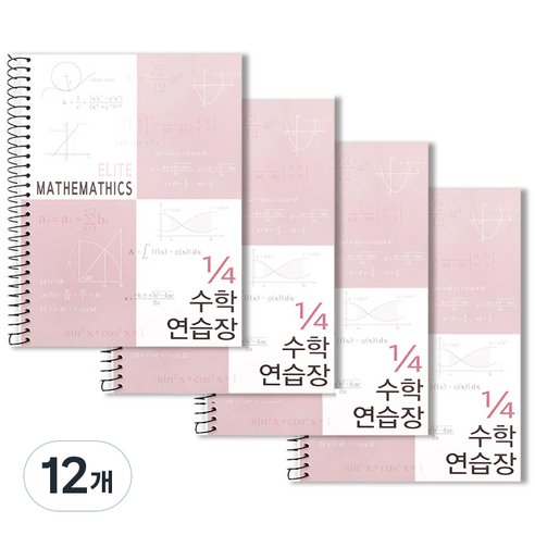 투영디자인 4분의1 엘리트 수학연습장, 모카핑크, 12개