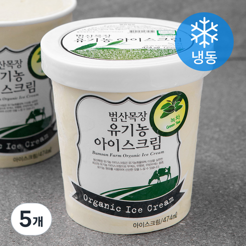범산목장 유기가공식품인증 아이스크림 녹차 (냉동), 474ml, 5개