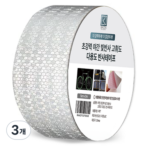 라온 초강력 야간 빛반사 고휘도 다용도 테이프, 실버, 3개