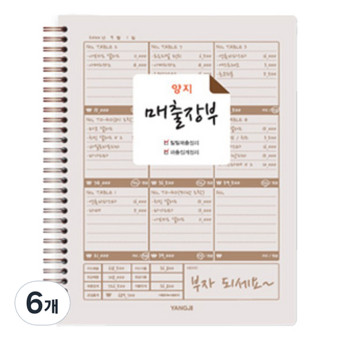 양지사 매출장부 랜덤발송, 6개, 1개입