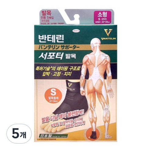 반테린 서포터 발목보호대, 5개