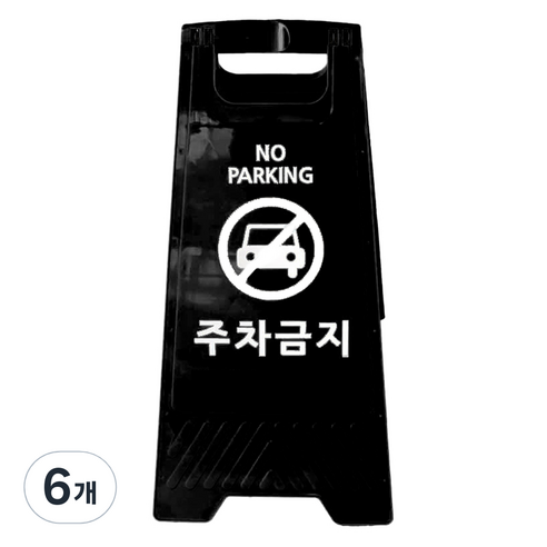 TIS A형 안내표지판, 블랙 주차금지, 6개