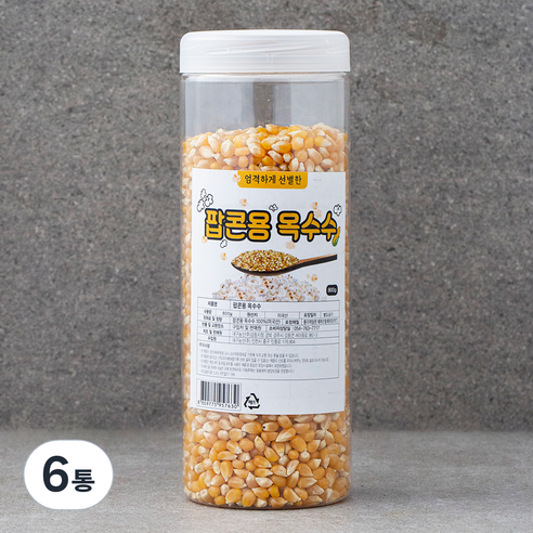 엄격하게 선별한 팝콘용 옥수수, 6통, 800g