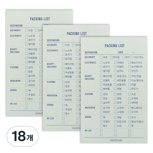 페이퍼리안 메이크어메모 메모패드, 팩킹리스트, 18개