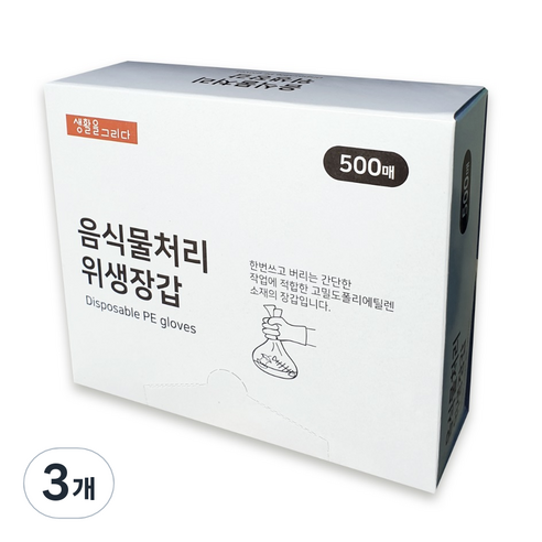 생활을그리다 음식물처리 위생장갑, 3개, 500개