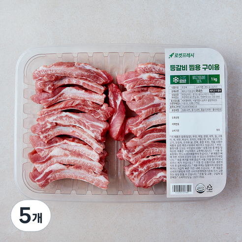 등갈비 찜용 구이용, 1kg, 5개