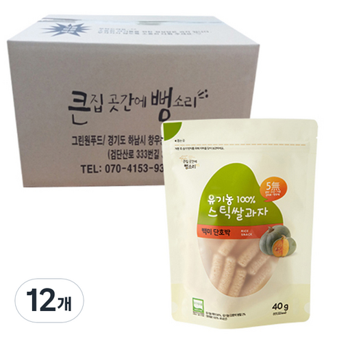 그린원푸드 유기농 스틱 쌀과자 40g, 백미 단호박, 12개