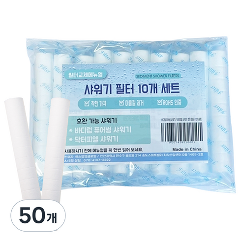 샤워기 필터 세트 바디럽 퓨어썸 닥터피엘 호환, 50개
