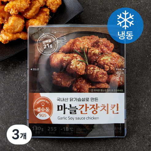 성수동905 마늘간장치킨 (냉동), 130g, 3개