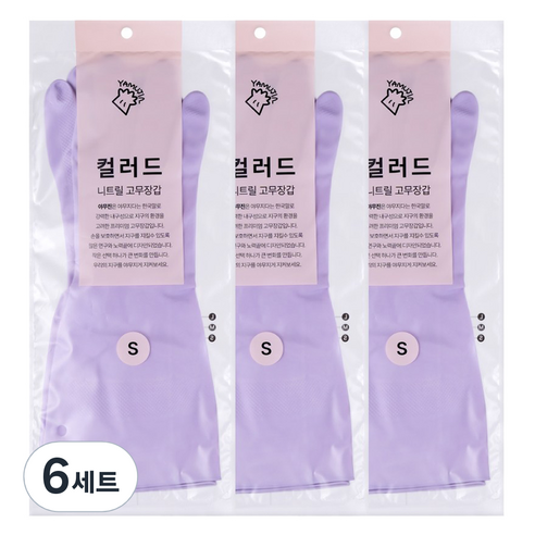야무진 컬러드 니트릴 고무장갑 양손세트, 6세트, 소(S), 퍼플