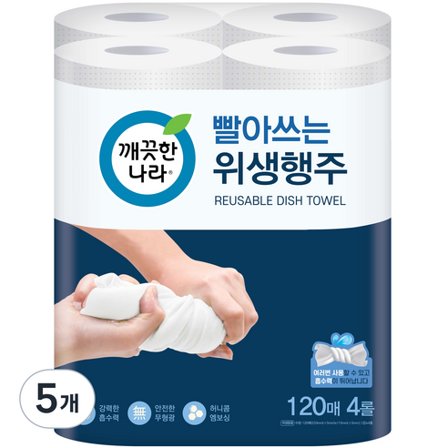 깨끗한나라 빨아쓰는 위생행주 120매, 4롤, 5개