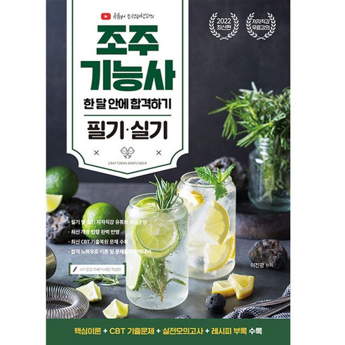 2022 조주기능사 필기 실기 한 달 안에 합격하기, 종이향기