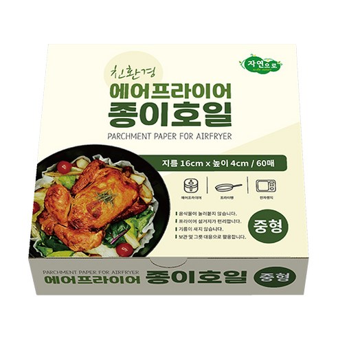 자연으로 에어프라이어 종이 호일 중형 60p, 6개