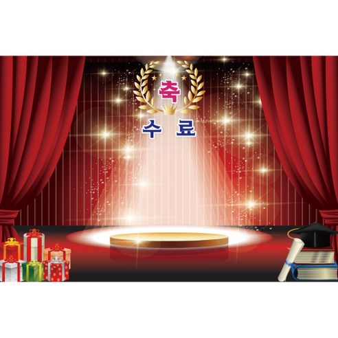 졸업 수료 현수막, K-052 1631-B