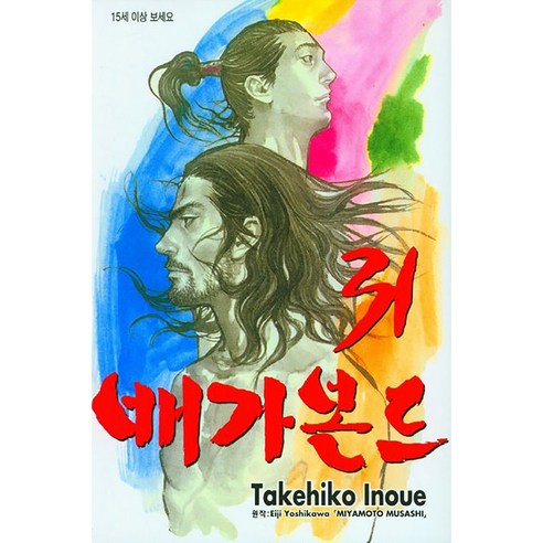 배가본드, 31권, 학산문화사