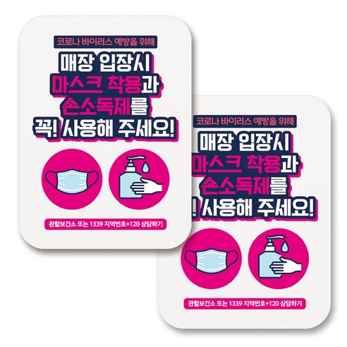 부착용 마스크 안내 표지판 사각, 388 입장시 마스크 손소독제 사용 03 (화이트), 2개
