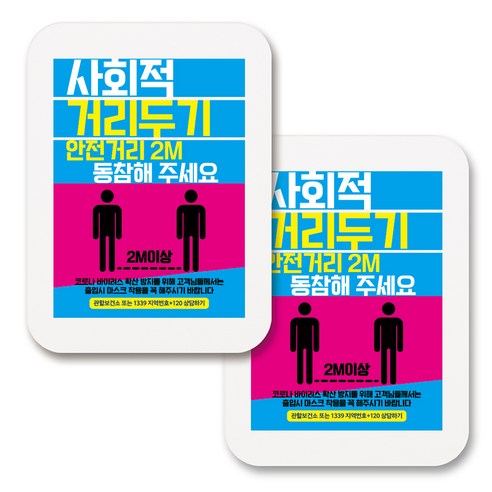 부착용 마스크 안내 표지판 사각, 372 사회적 거리두기 05 (화이트), 2개