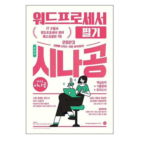 한글과컴퓨터 한컴오피스 2024 가정용 Only 1PC 정품 MLP USB / 한글 한셀 한쇼, 한컴오피스 + ezPDF, MLP (제품키 택배 발송) 워드프로세서실기교재 Best Top5 9 2023 시나공 총정리 워드프로세서 필기, 길벗