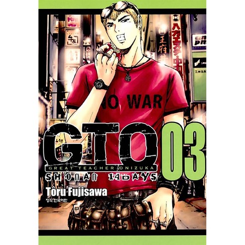 GTO SHONAN 14DAYS, 학산문화사, 3권