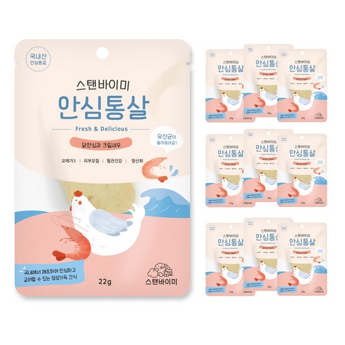 스텐바이미 반려동물 유산균 안심 통살 닭 22g, 10개, 닭안심 + 크릴새우 혼합맛