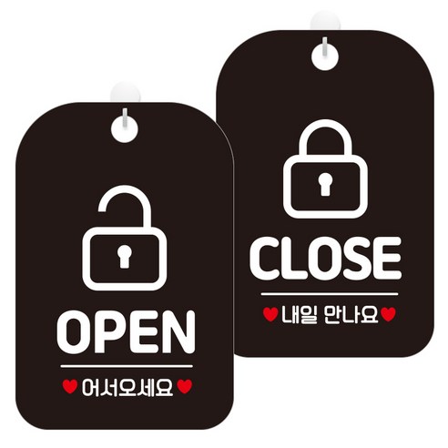 제제데코 걸이용 안내판 2종 세트, 1세트, 오픈열쇠 HA015, 클로즈열쇠 HA016