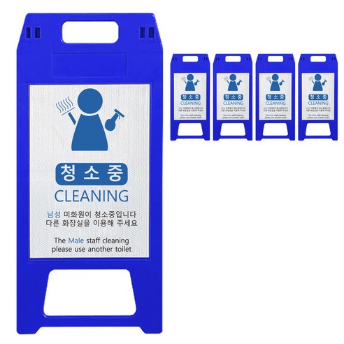 동광세이프티 남성 미화원 사출형 A형 표지판 청색, 5개, 블루