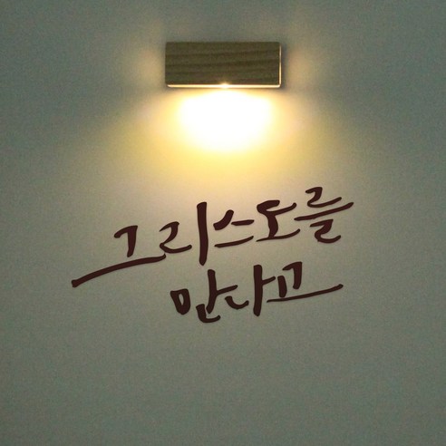 1AM 갤러리벽등, 그리스도를 만나고(스티커), 진갈(컬러칩)