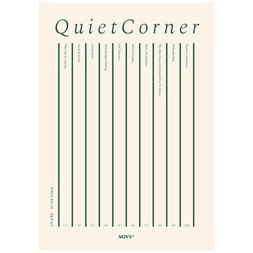 콰이어트 코너(Quiet Corner):노웨이브 음악의 서재(Library Of No Wave Music), 노웨이브, 야마모토 유키