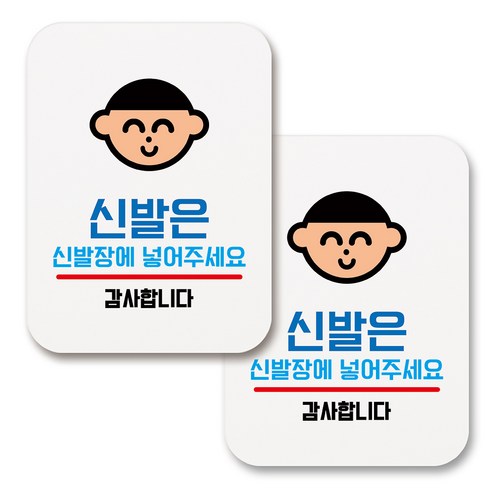 부착용 생활 문구 안내 표지판 사각, 085 신발은 신발장에 (화이트), 2개
