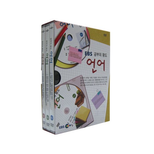 공부의 왕도 언어 DVD, 3CD