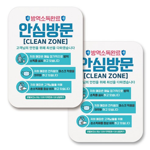 부착용 마스크 안내 표지판 사각, 385 안심방문 소독완료 02 (화이트), 2개
