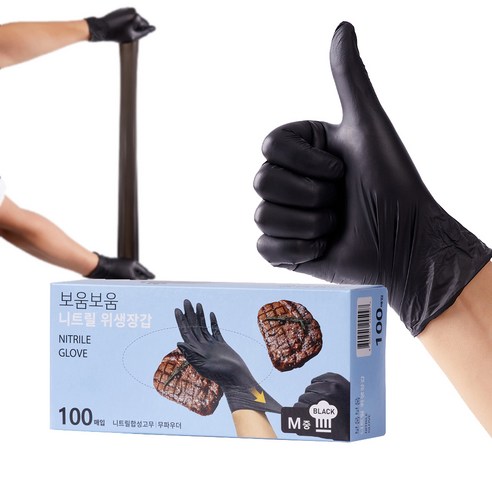 보움보움 니트릴 다용도 장갑: 손 보호의 필수품