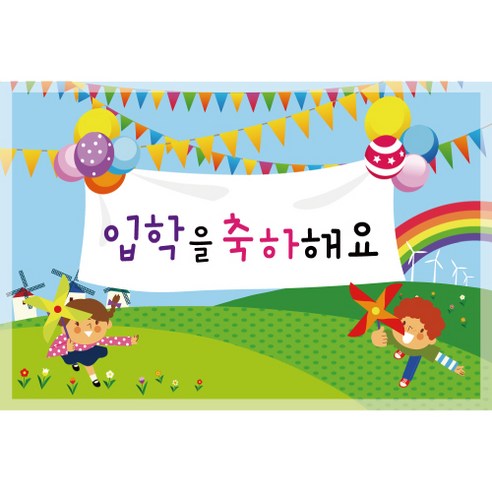 신학기 입학 환영 현수막, K-011 입학 1716