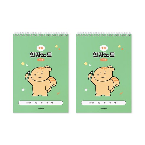 인디고어린이 초등 우주최강 8칸 한자노트, 그린, 2개