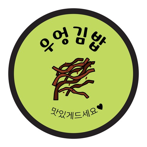 꼬모네임 김밥스티커 원형 40mm, 우엉김밥, 2000개