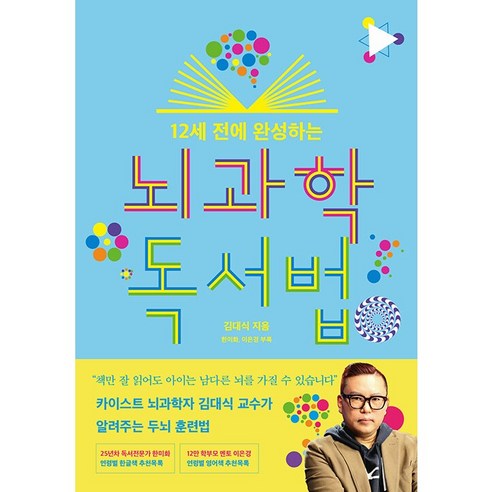 12세 전에 완성하는 뇌과학 독서법, 비룡소 세계를움직인과학의고전들