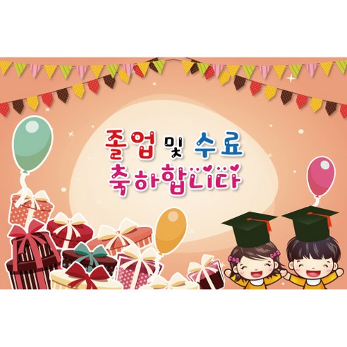 졸업 수료 현수막, K-029 1615