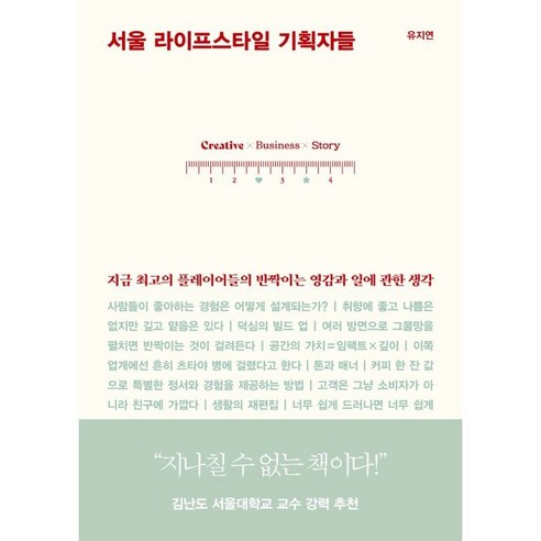 서울 라이프스타일 기획자들, 유지연, 책사람집